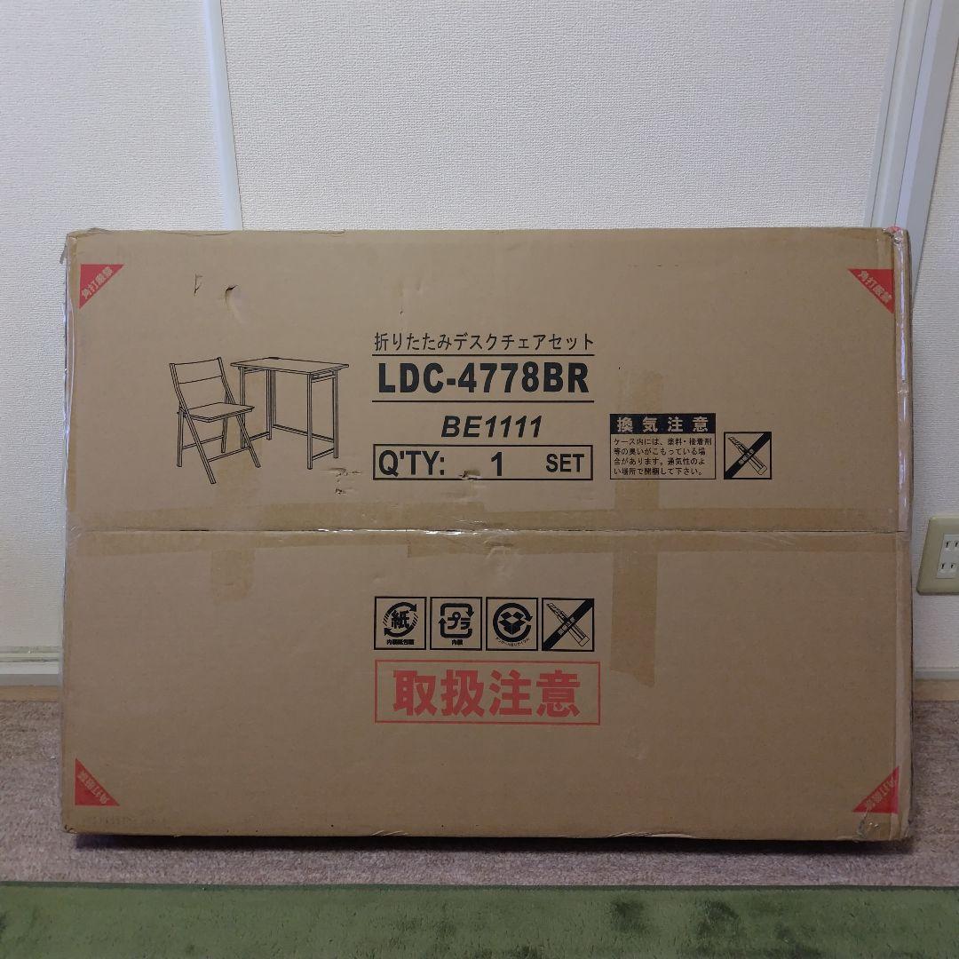 【未開封品】萩原 折りたたみデスクチェアセット LDC-4778BR