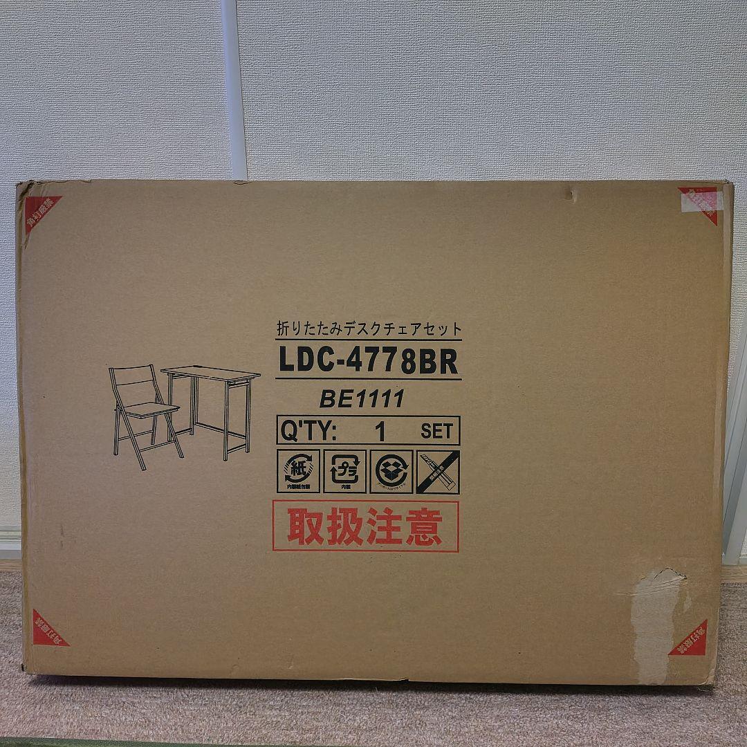 【未開封品】萩原 折りたたみデスクチェアセット LDC-4778BR