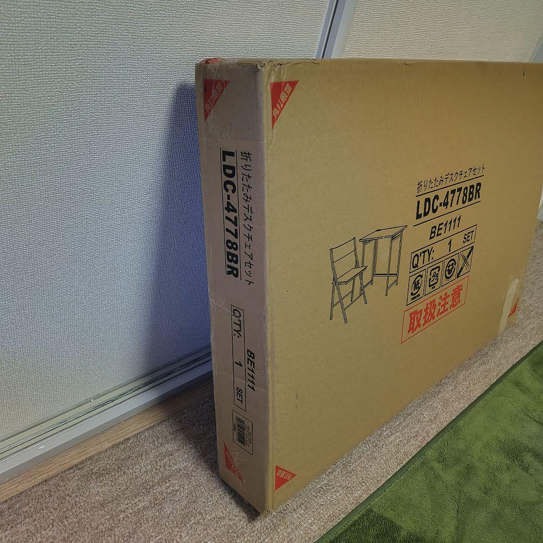 【未開封品】萩原 折りたたみデスクチェアセット LDC-4778BR