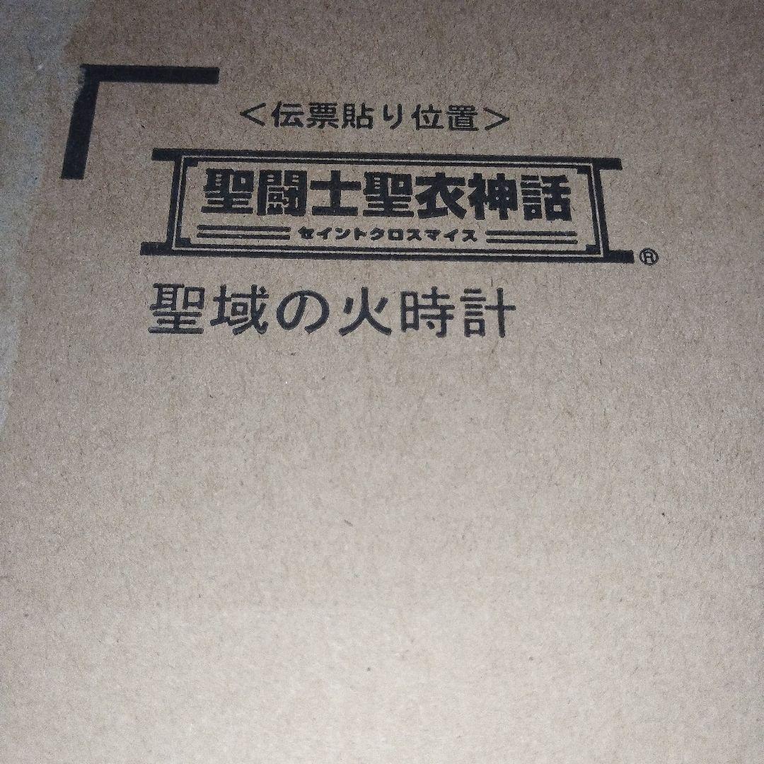 聖闘士聖衣神話 聖域の火時計
