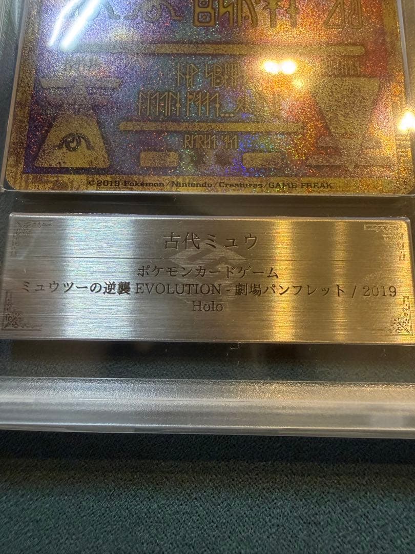 美品 ARS10+】ポケモンカード 古代ミュウ 2019 ミューツーの逆襲