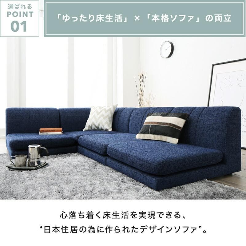 最安値！新品！送料込み！ ローソファー コーナー フロアソファー 　1