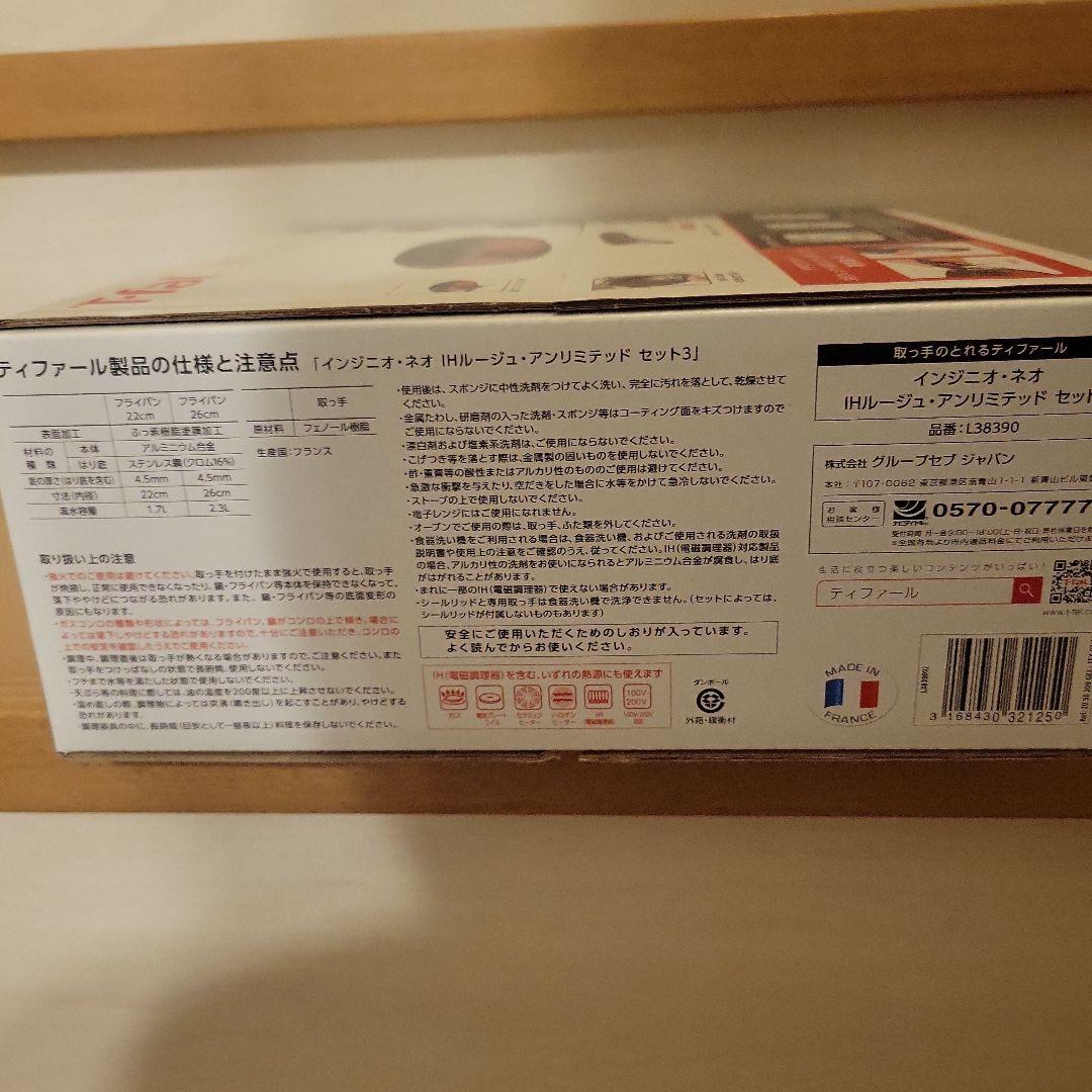 T-fal　インジニオ　ネオ　IHルージュ　アンリミテッド　新品
