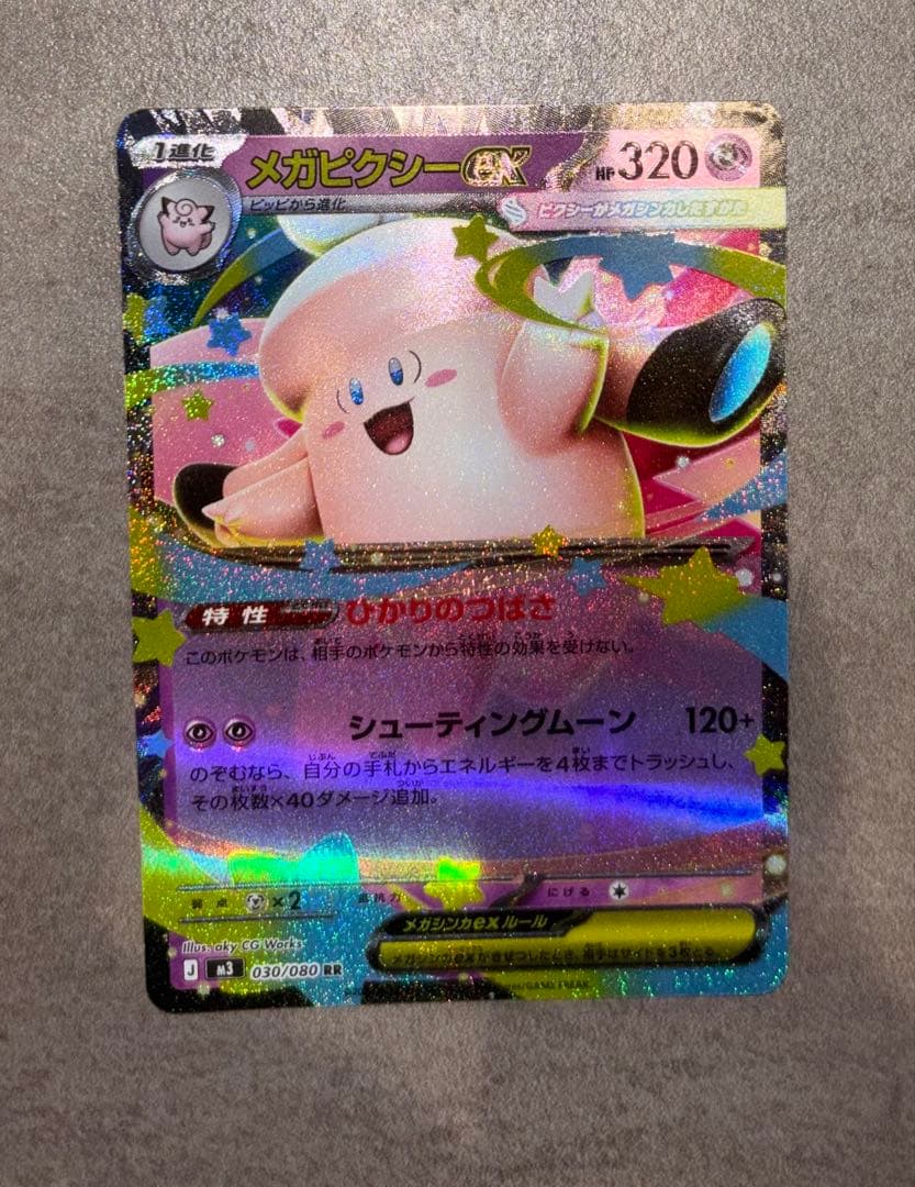 ポケカ メガピクシーex エラーカード 加工ズレ 多重印刷 レリーフ