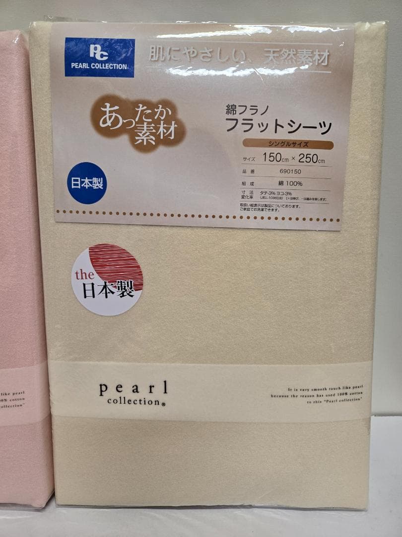 めんフラノシーツ、2枚組セット、綿フラノフラットシーツ、日本製、あったかシーツ、