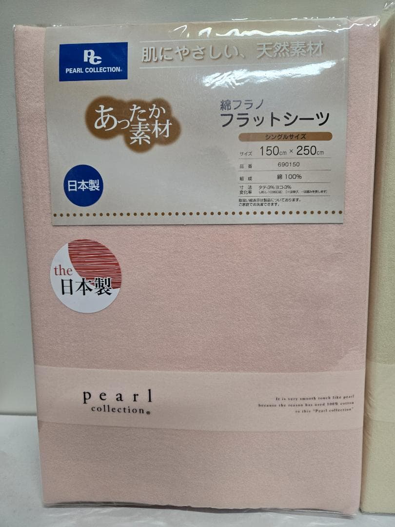 めんフラノシーツ、2枚組セット、綿フラノフラットシーツ、日本製、あったかシーツ、