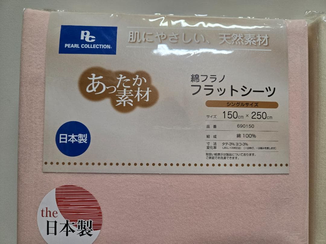 めんフラノシーツ、2枚組セット、綿フラノフラットシーツ、日本製、あったかシーツ、