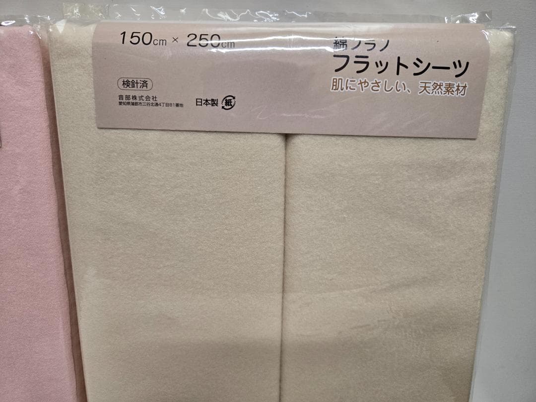 めんフラノシーツ、2枚組セット、綿フラノフラットシーツ、日本製、あったかシーツ、