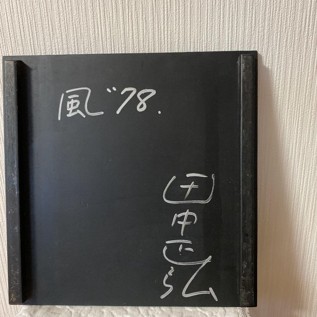 田中正弘さんの作品　風