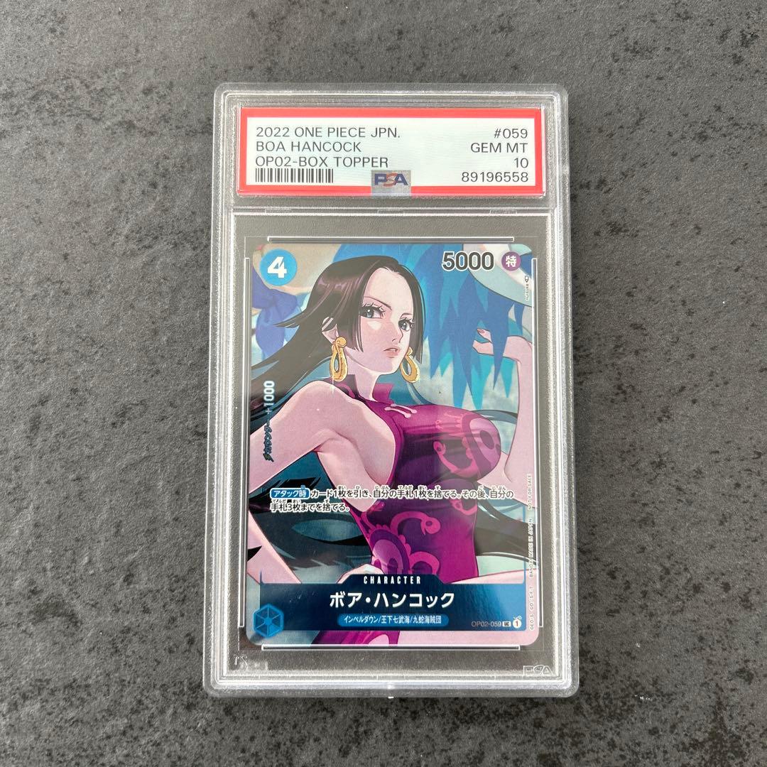 ワンピースカード psa10 ボア・ハンコック OP02-059