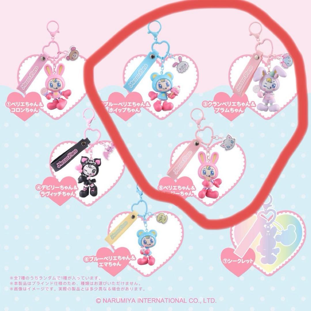 メゾピアノ シークレットキャラチャーム ベリエちゃん3種 - メルカリ