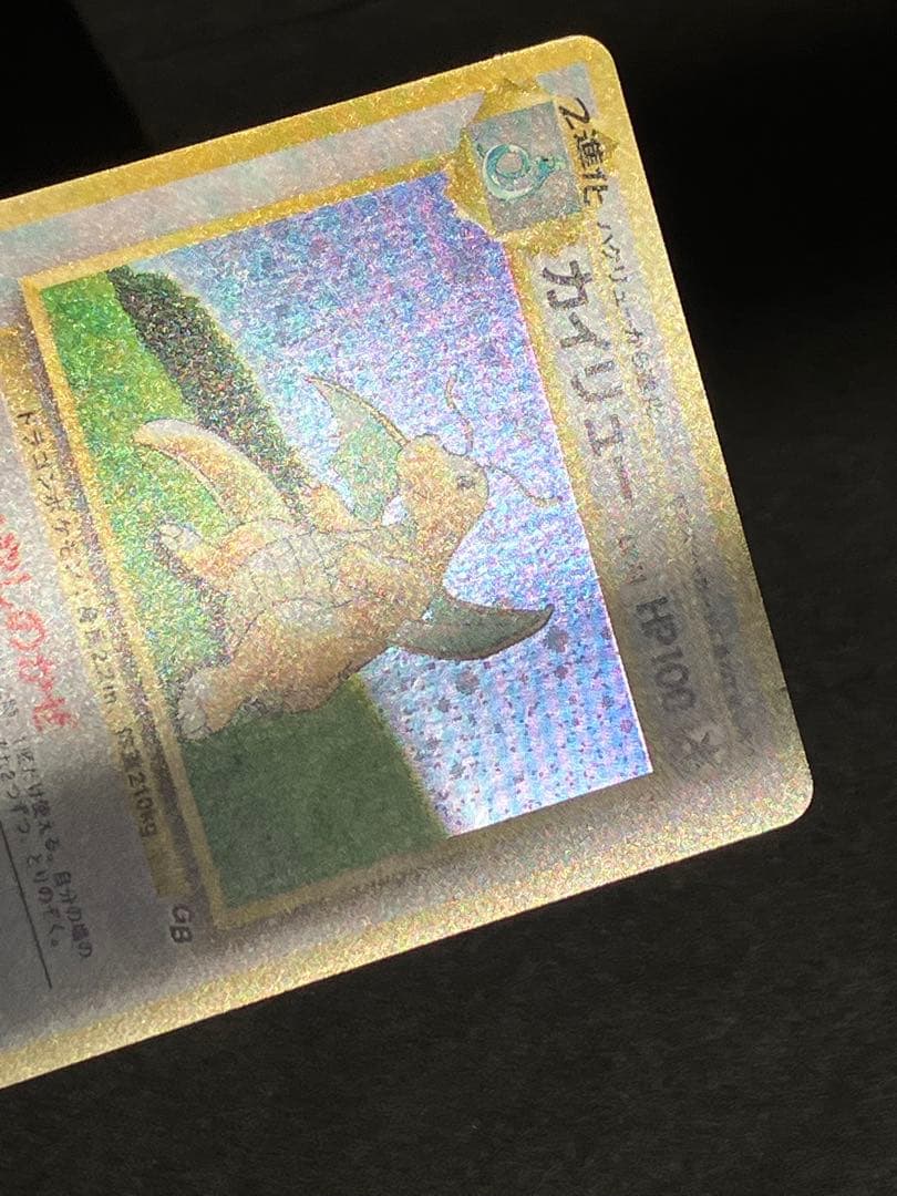 カイリュー_「ポケモンカードGB」 おまけカード PROMO 第1世代 199