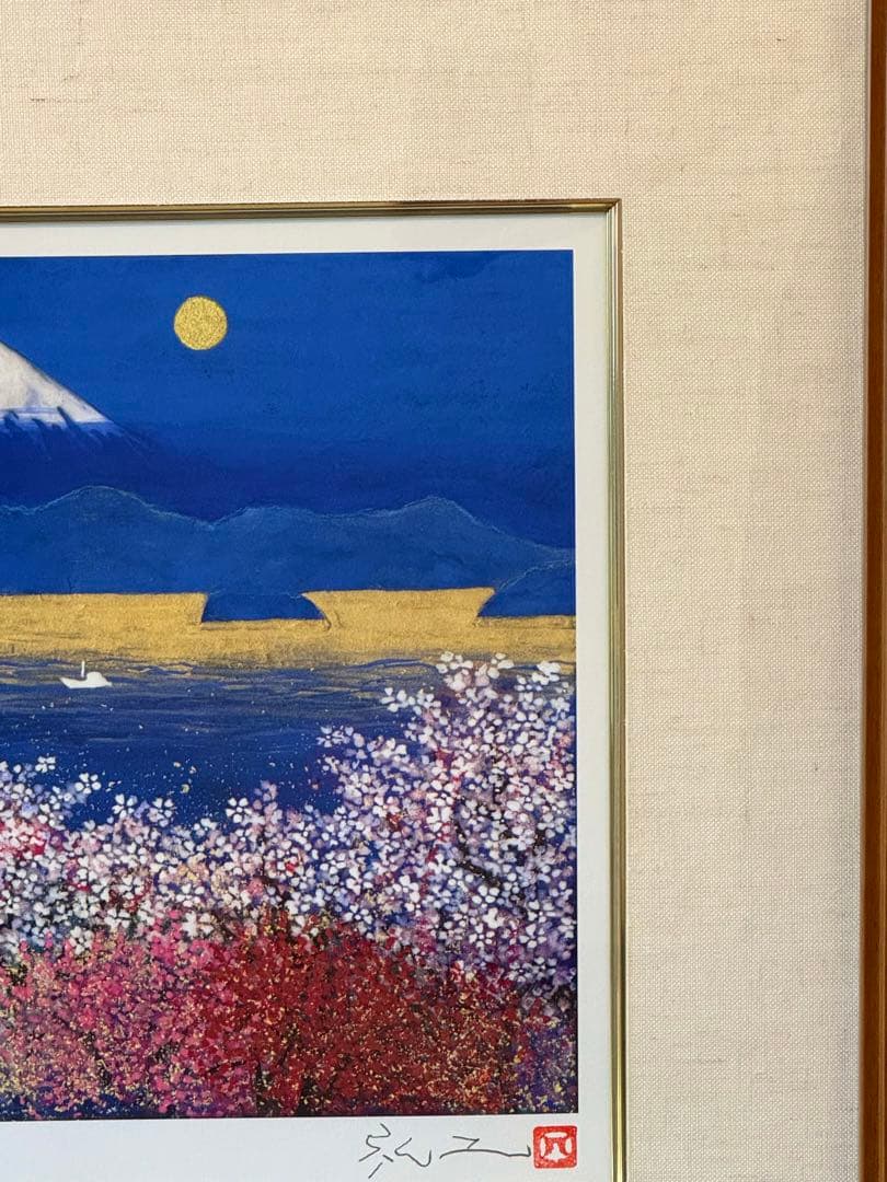 平松礼二 「さくら富士」 版画 - メルカリ