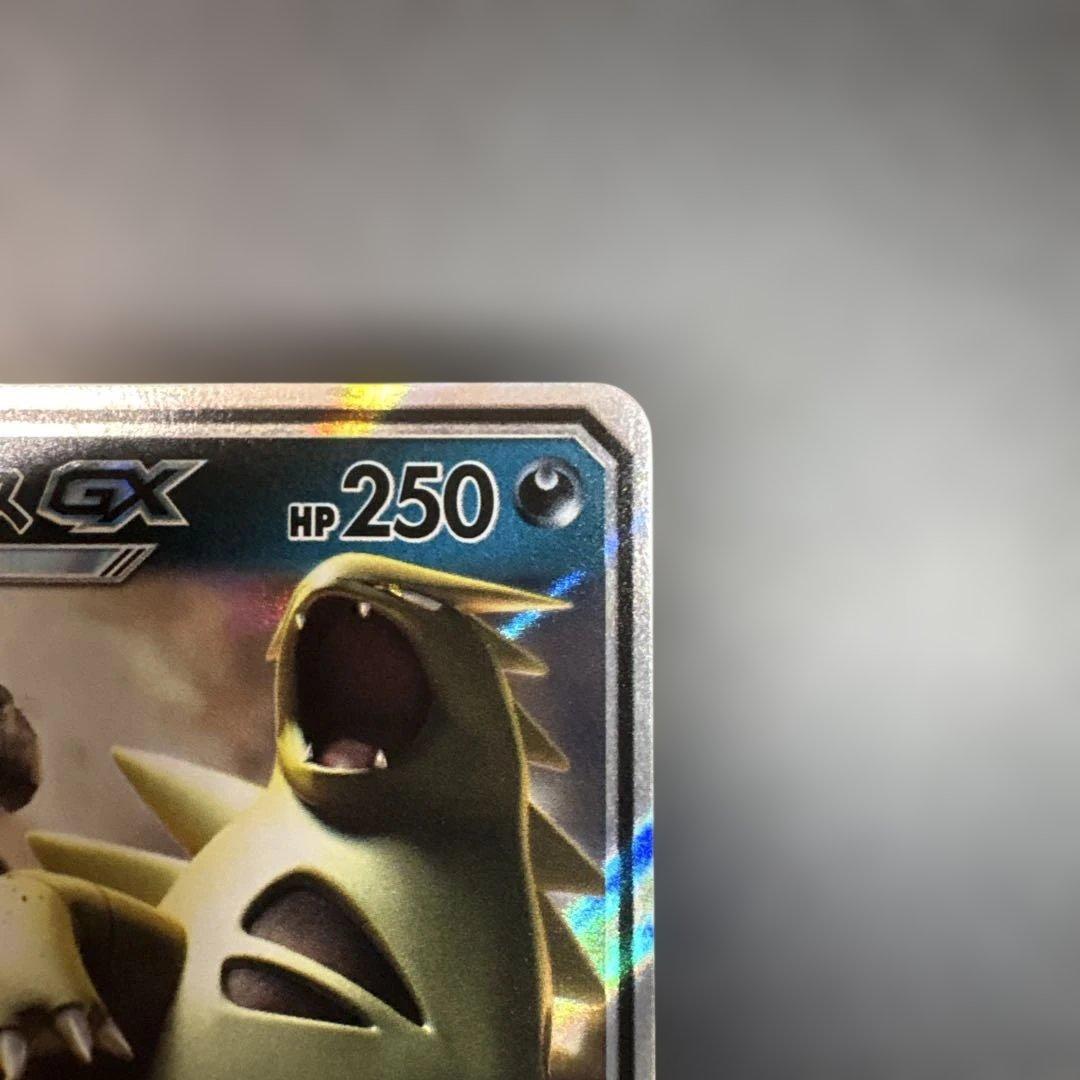 バンギラスGX RR SM8 超爆インパクト 059/095 - メルカリ