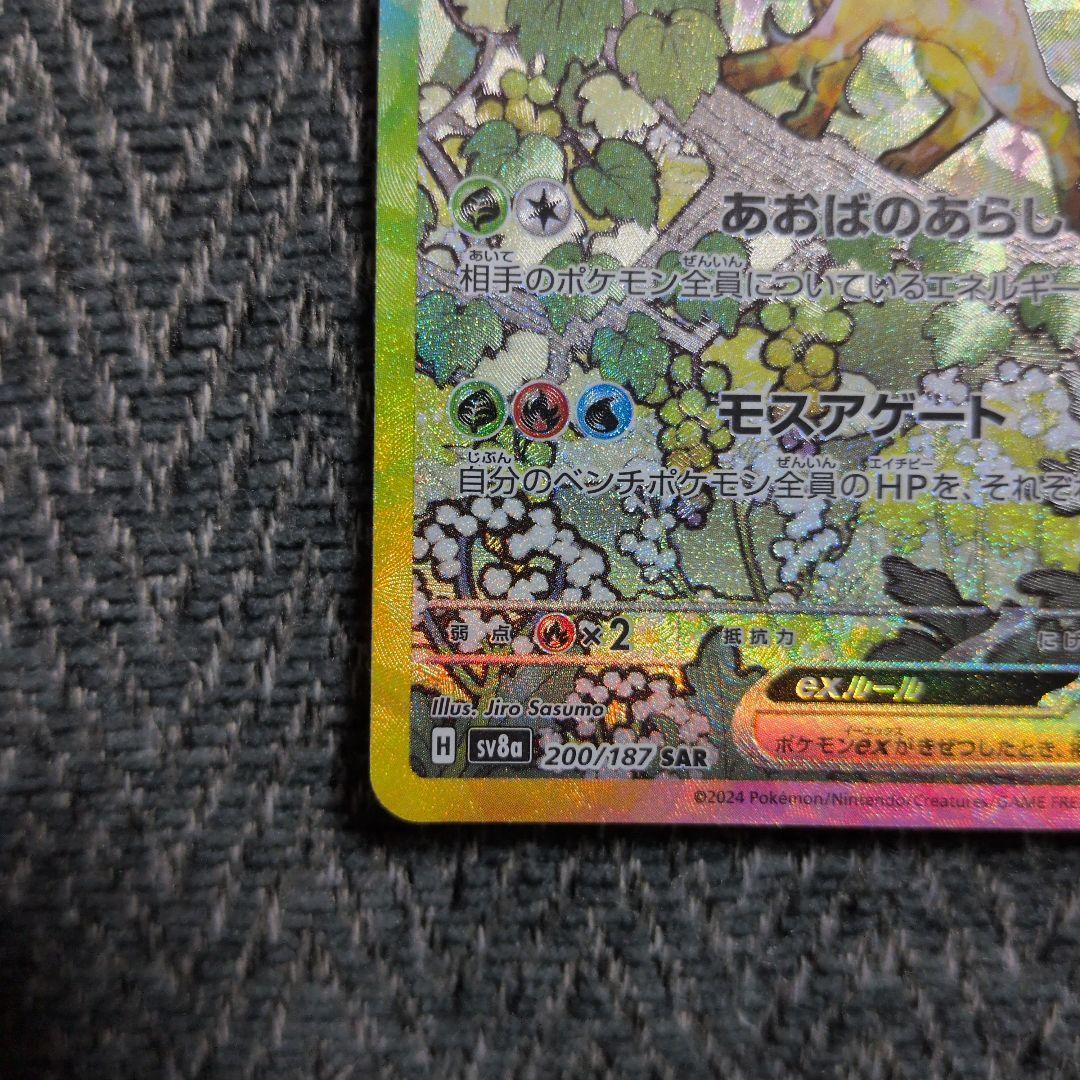 リーフィアex SAR SV8a テラスタルフェスex 200/187 - メルカリ