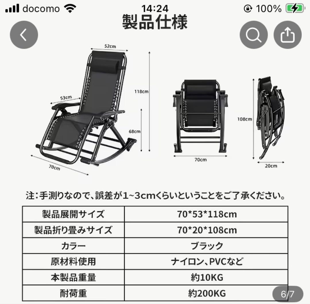 折りたたみロッキングチェア ブラック