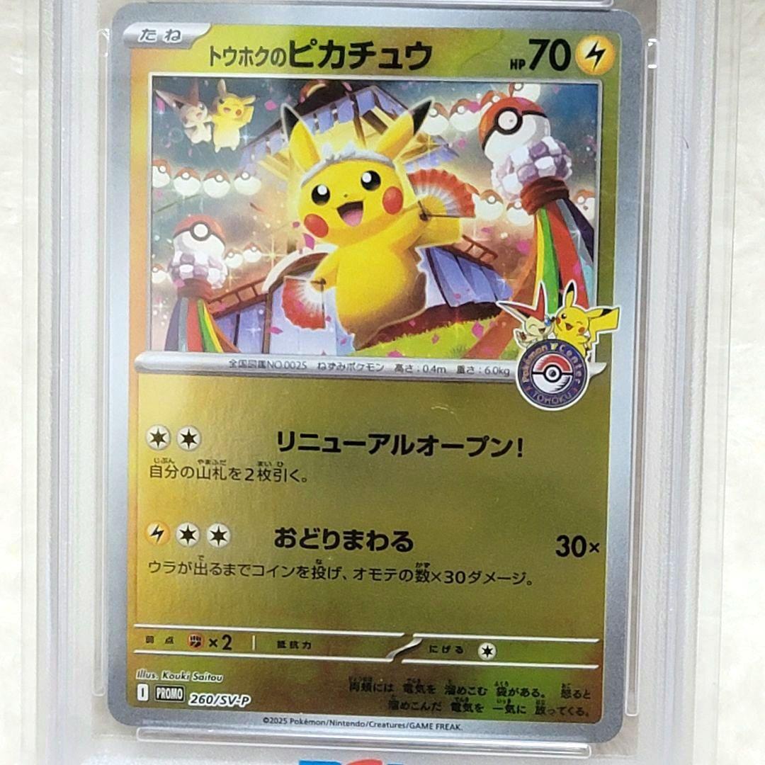 PSA10 トウホクのピカチュウ 260/SV-P プロモ ポケカ ポケモン - メルカリ