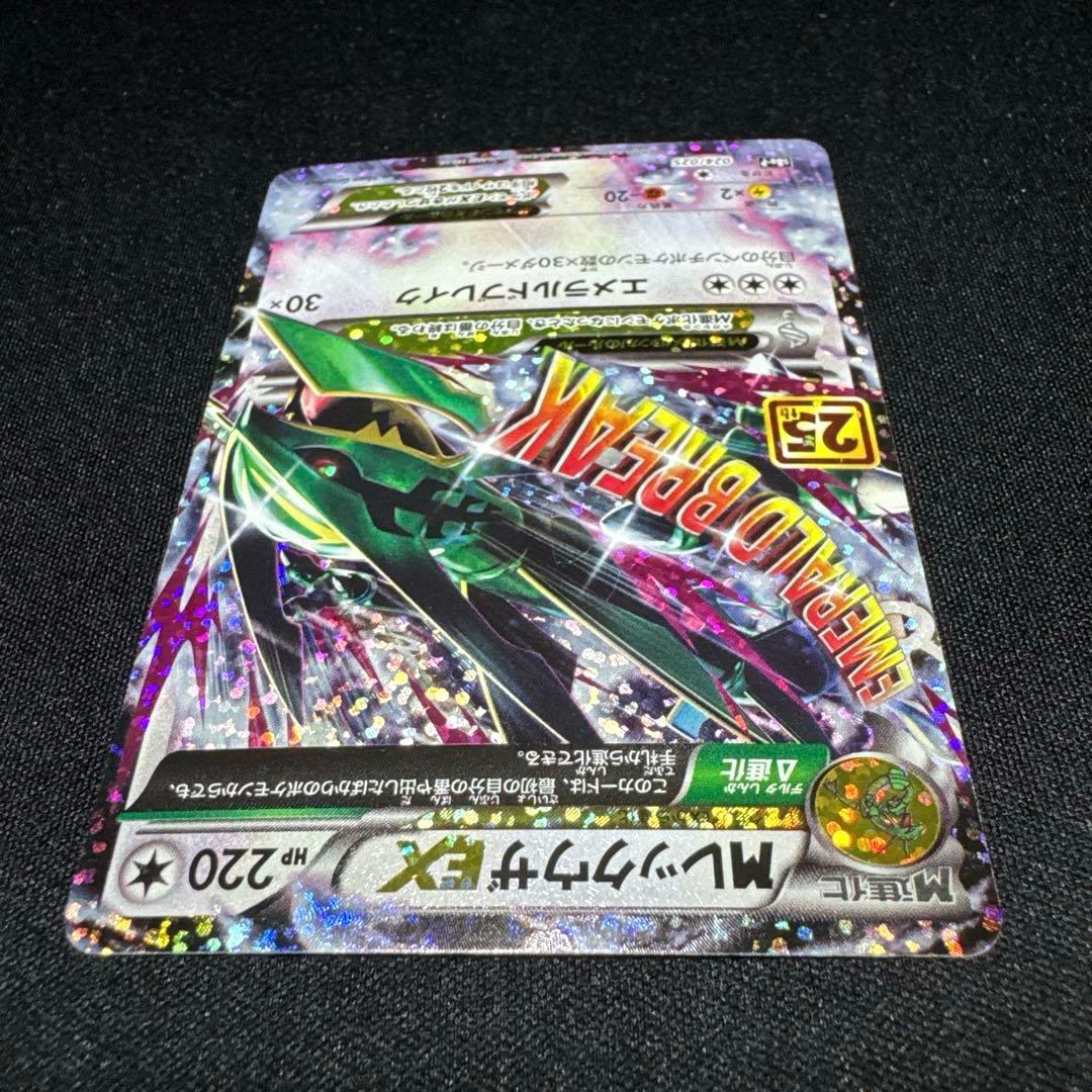ポケモンカード MレックウザEX S8a-P 024/025 プロモ