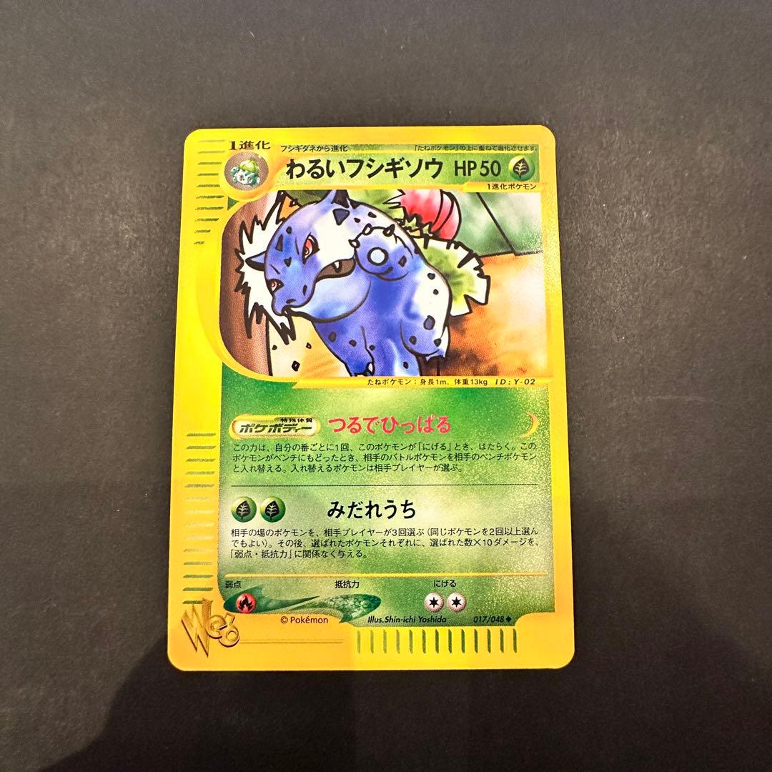 わるいフシギソウ ◇ ポケモンカード☆web 017/048 - メルカリ