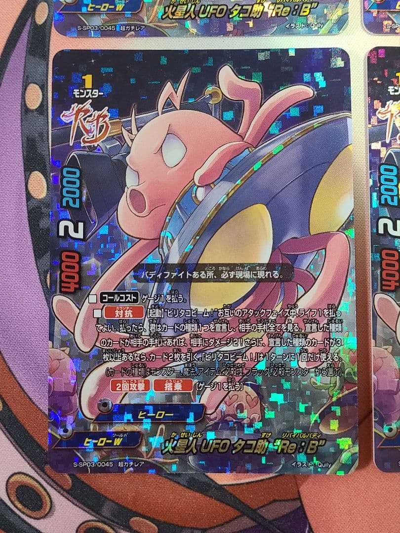 バディファイト 火星人UFOタコ助Re:B 超ガチレア 4枚セット - メルカリ