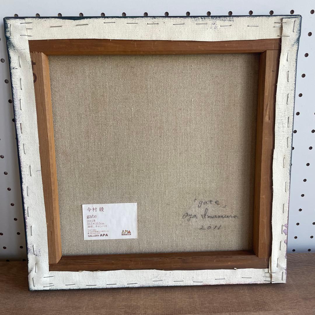今村綾 「gate」 現代アート 検/奈良美智 村上隆 草間彌生 - メルカリ