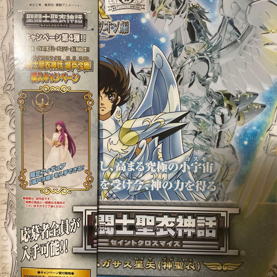 【未開封品】聖闘士聖衣神話⭐︎ペガサス星矢神聖衣⭐︎ゴッドクロス⭐︎早い者勝ち！