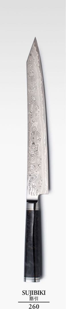 煌黒龍 筋引260mm 龍泉刃物　最上級モデル　99層ダマスカス