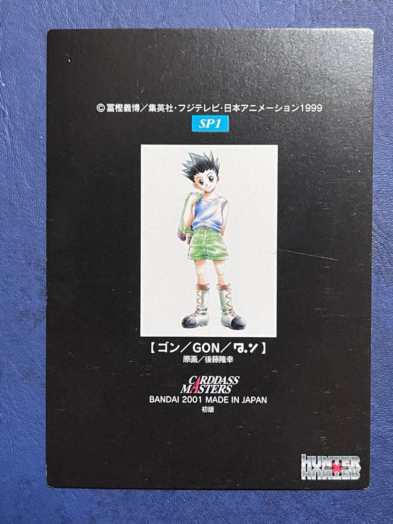 HUNTER×HUNTER カードダスマスターズ SPカード4枚セット - メルカリ