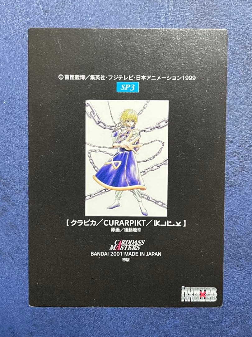 HUNTER×HUNTER カードダスマスターズ SPカード4枚セット - メルカリ