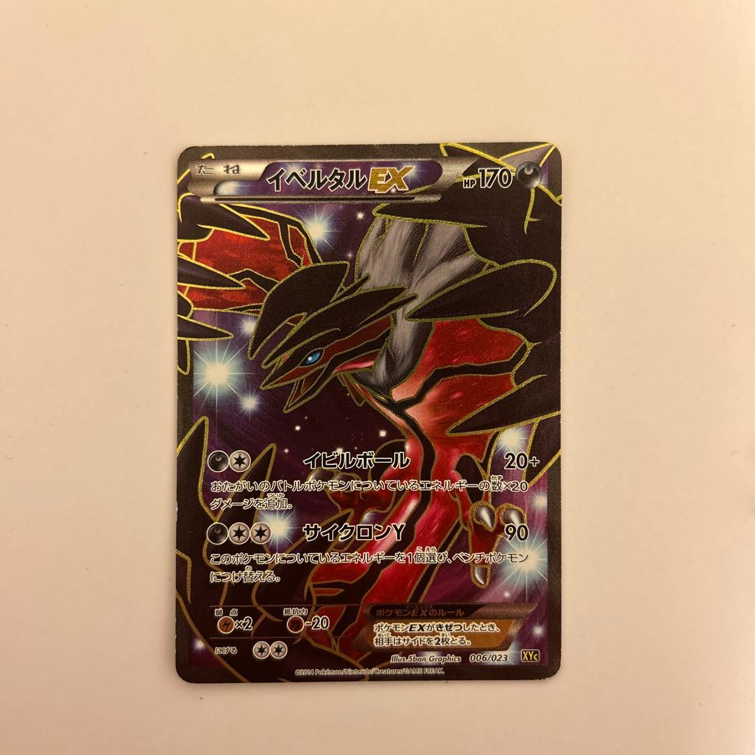 イベルタルEX XYC スーパーレジェンドセット60 ゼルネアスEX·イベルタ