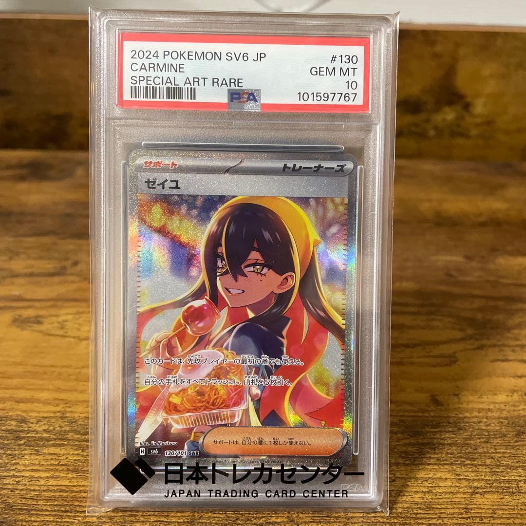 PSA10鑑定品】オマケ付 ゼイユ SAR SV6 変幻の仮面 130/101 - メルカリ