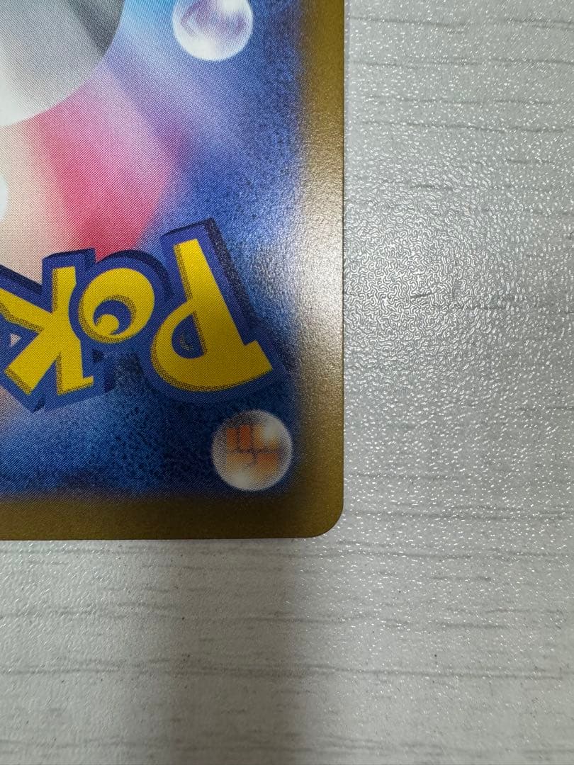 コイキング AR SV1a トリプレットビート 080/073 PSA10相当