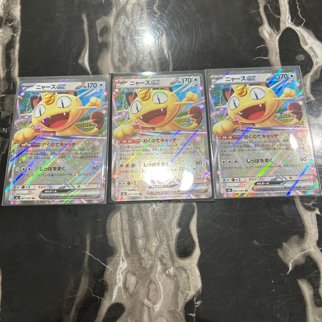 ロケット団のニャース AR PSA10 ニャースex rr 3枚 計4枚セット - メルカリ