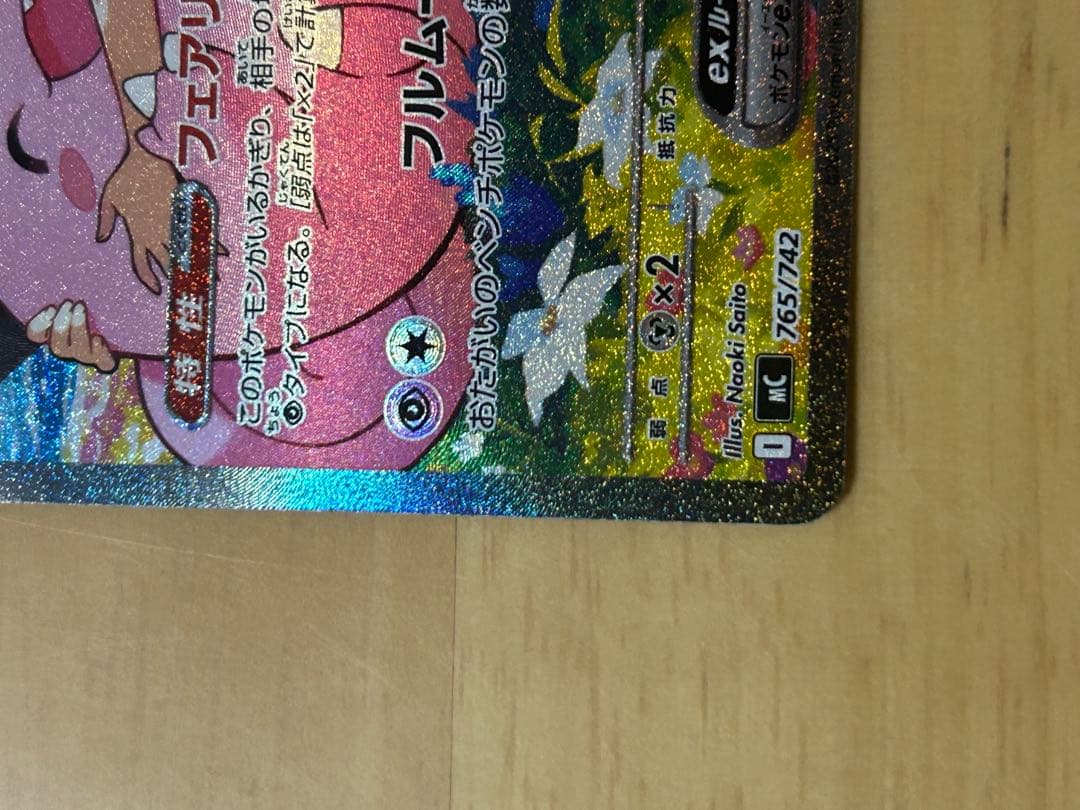 即発送‼️】リーリエのピッピex SAR ※マグネットローダー発送 - メルカリ