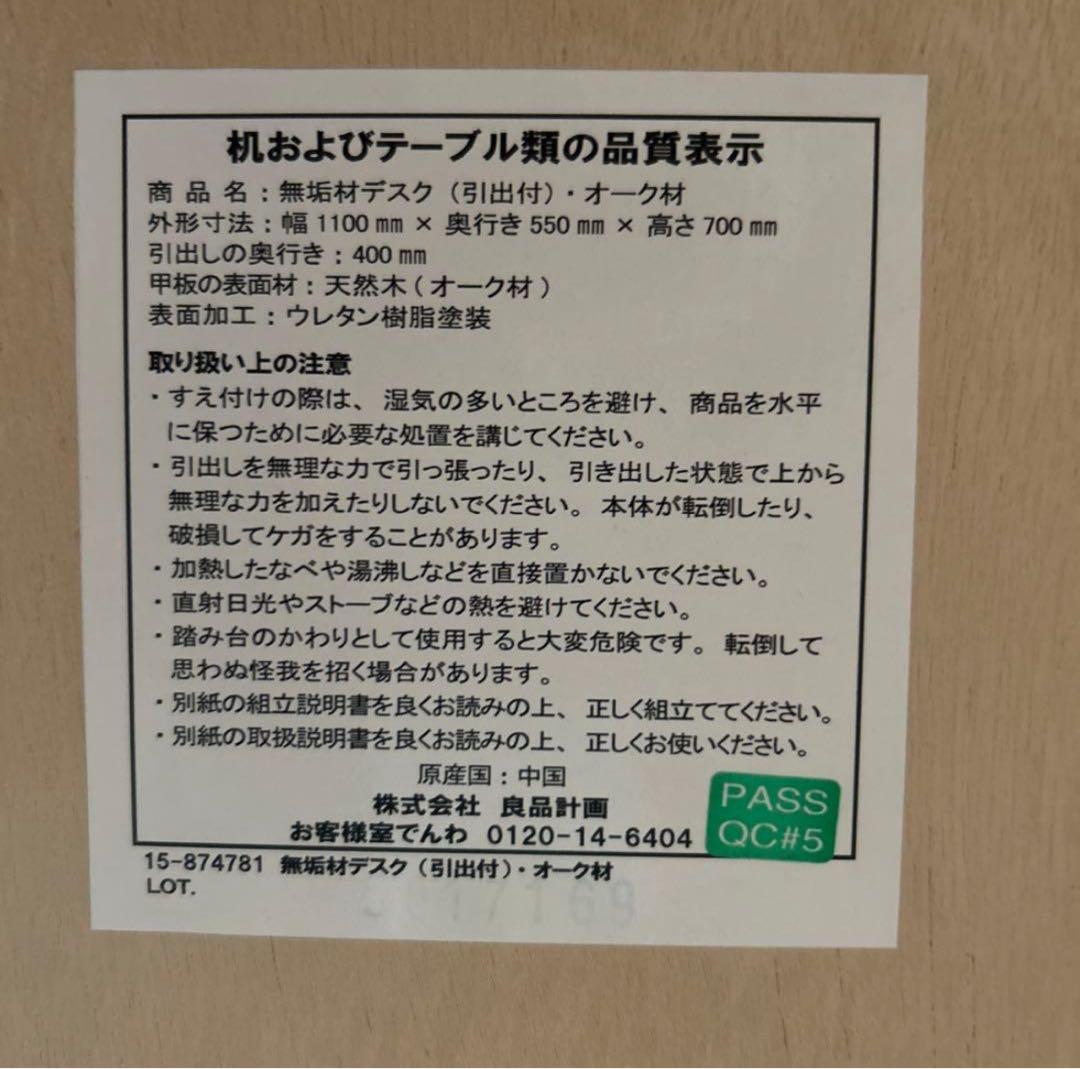無印良品 無垢材デスク 木製デスク オーク材 学習机