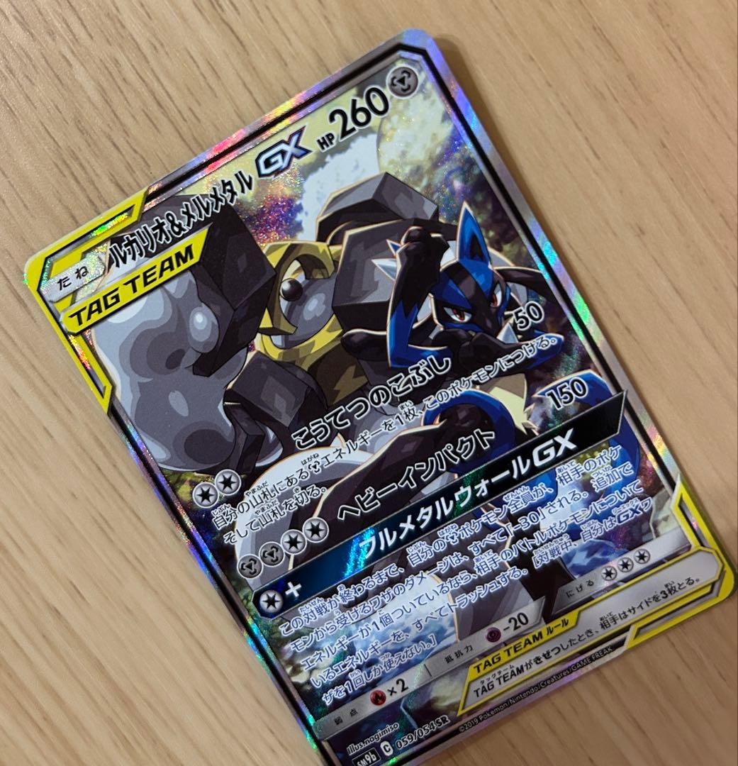 ルカリオ＆メルメタルGX SR SM9b フルメタルウォール 059/054 - メルカリ