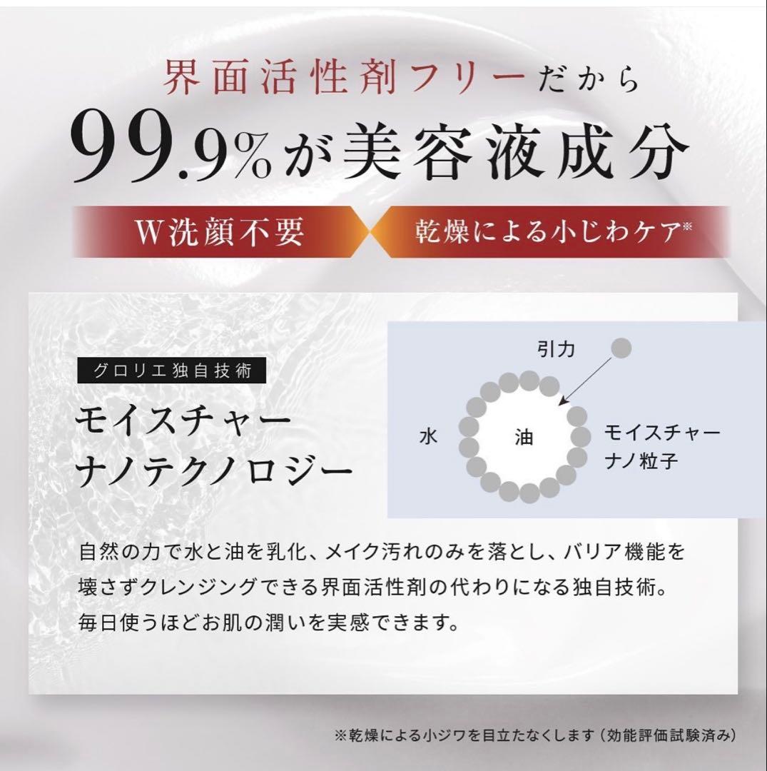2/4まで超破格!特典付】GLORIE クレンジング 本体 + 詰替セット - メルカリ
