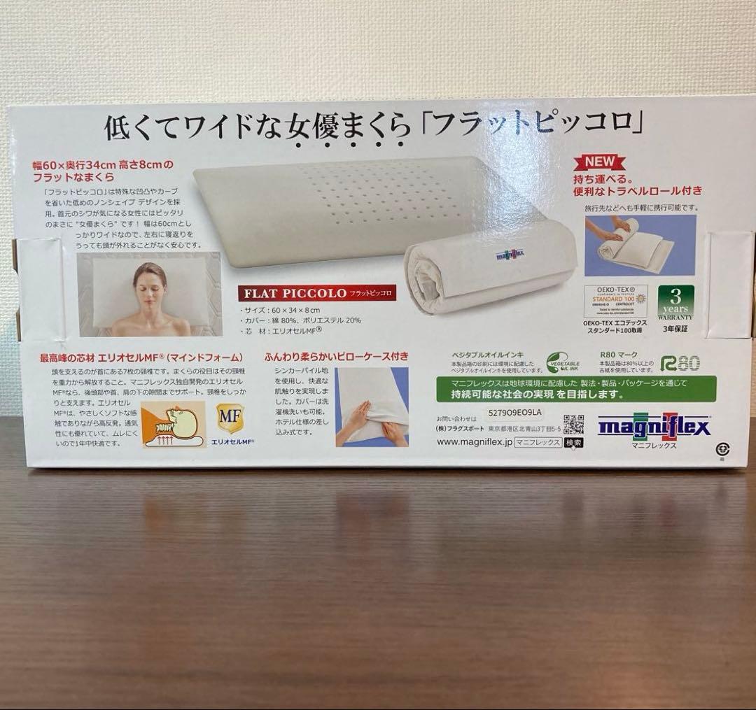 ◎ 訳あり マニフレックス フラットピッコロ 女優まくら 新品未使用品