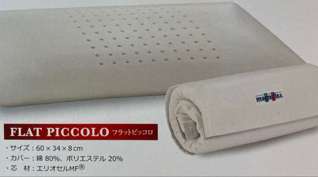 ◎ 訳あり マニフレックス フラットピッコロ 女優まくら 新品未使用品