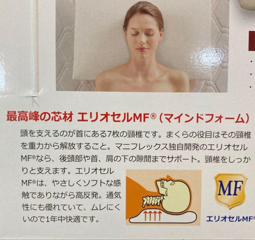 ◎ 訳あり マニフレックス フラットピッコロ 女優まくら 新品未使用品