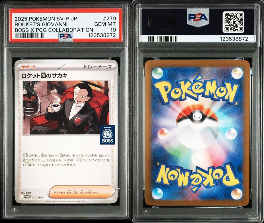 PSA10】ロケット団のサカキ【P】{270/SV-P} [SV-P] - メルカリ