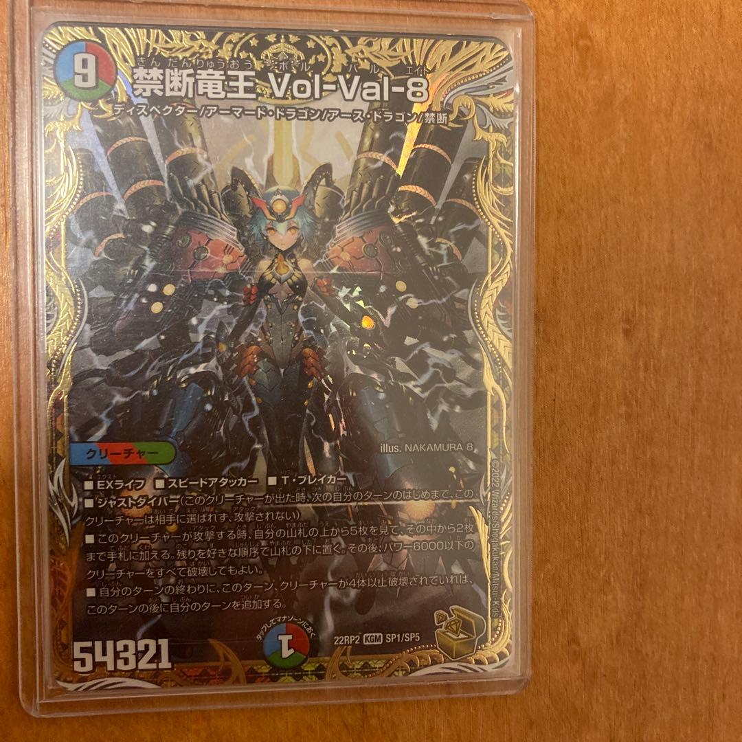 禁断竜王Vol-Val-8 金トレジャー - メルカリ