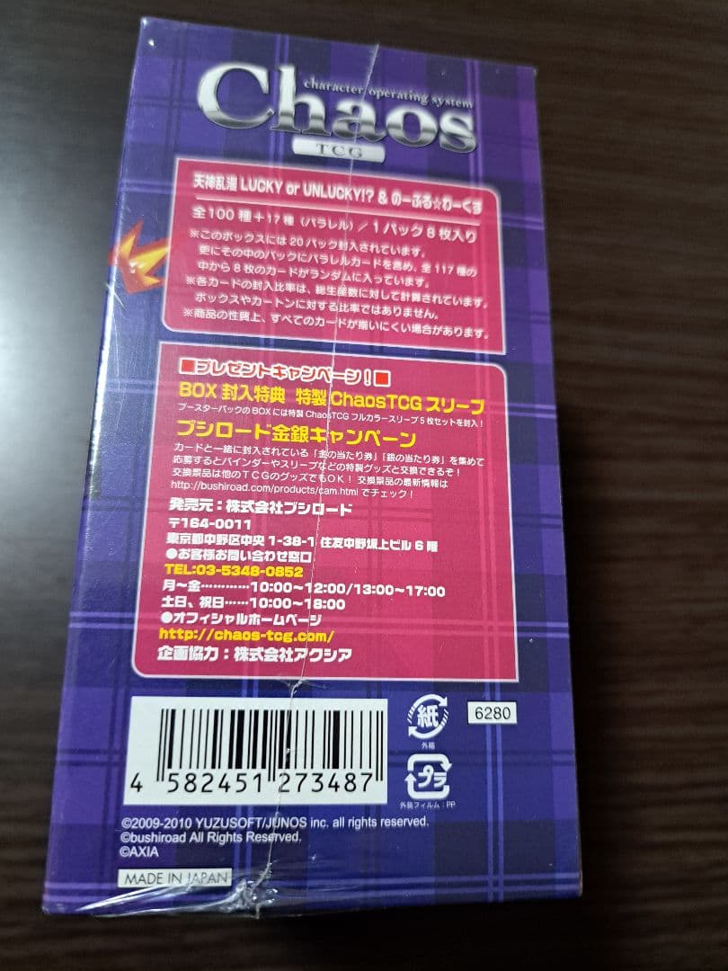 chaos tcg ゆずソフト天神乱漫＆のーぶる☆わーくす 未開封 BOX
