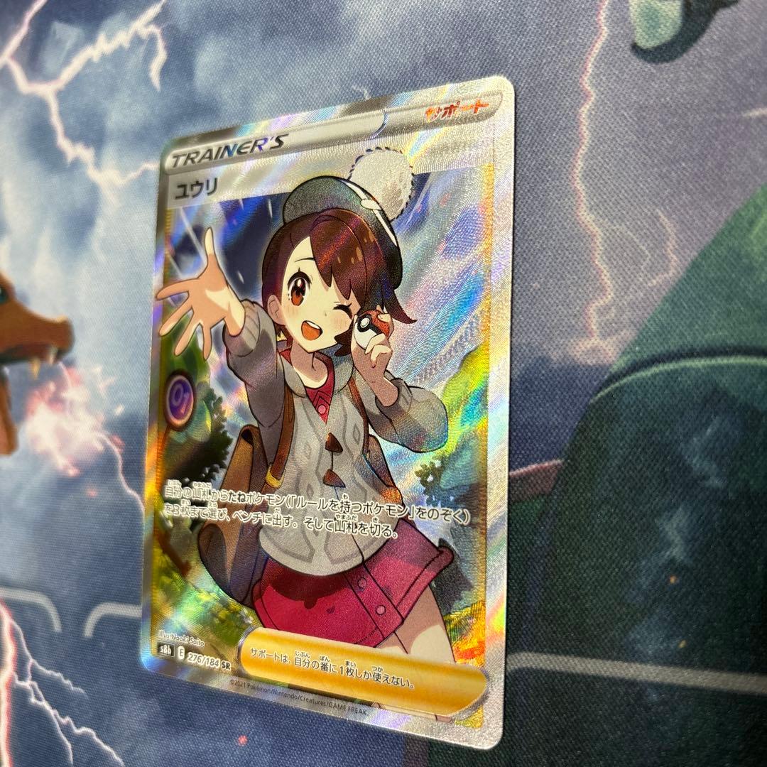 ユウリ SR 縦横線なし！S8b VMAXクライマックス 276/184