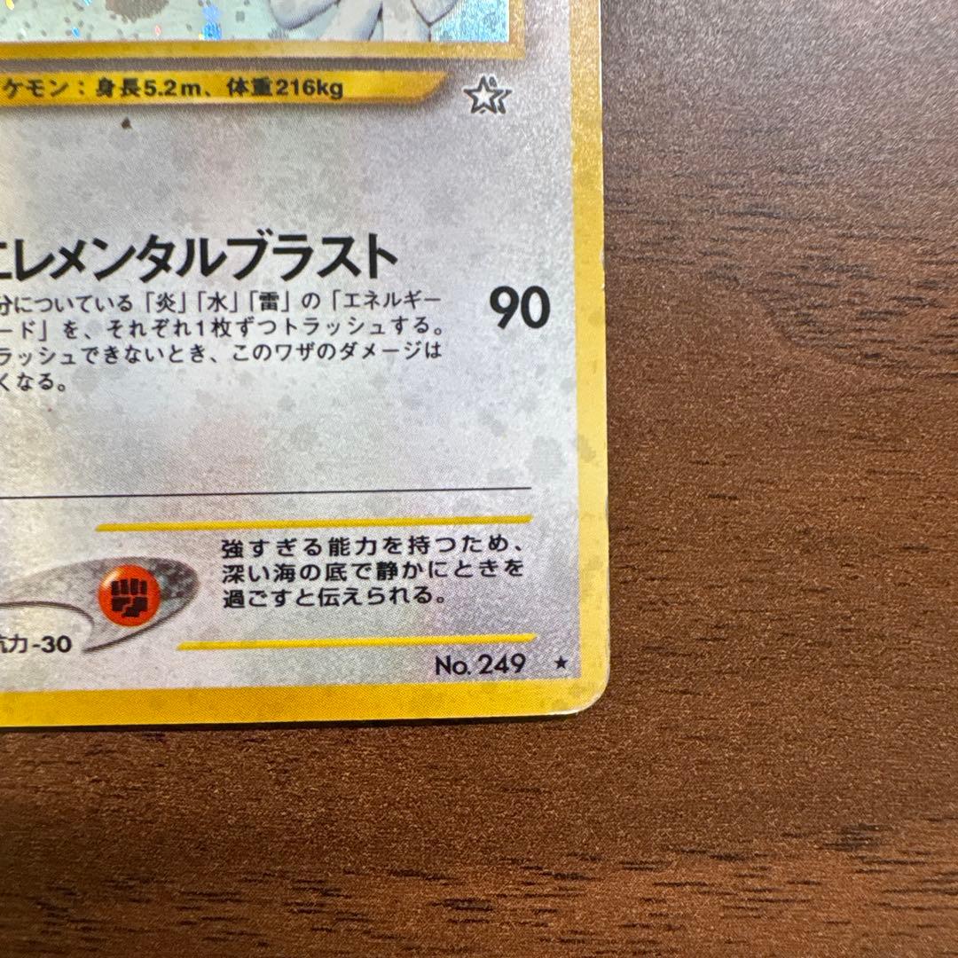 旧裏 ルギア ☆ 拡張パック第1弾 金、銀、新世界へ… ポケモンカード