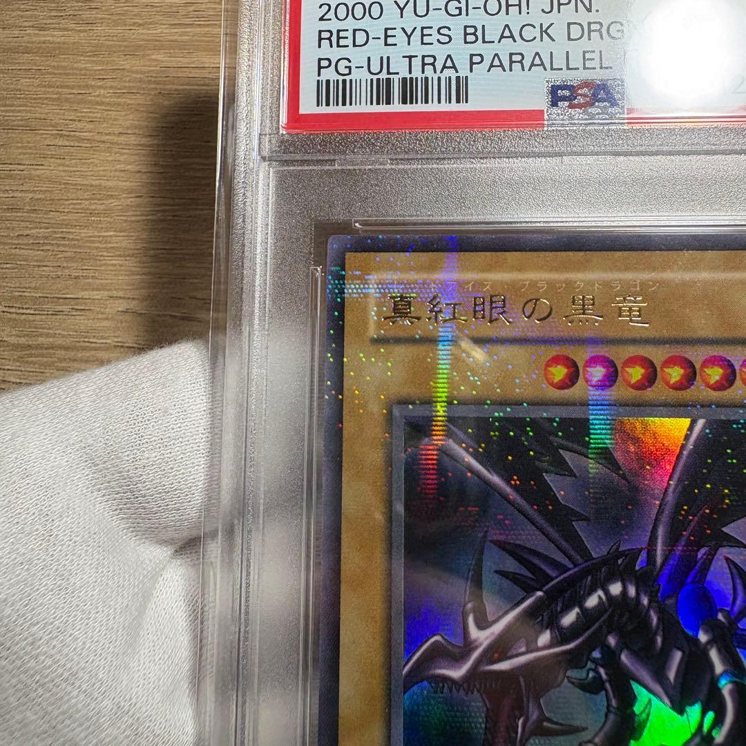 鑑定品 PSA10 極美品 最安値 真紅眼の黒竜 二期 パラレル PG-09 - メルカリ