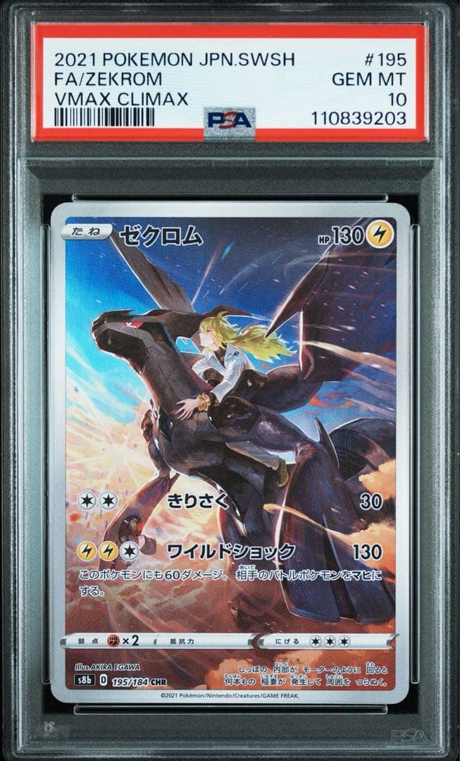 PSA10 連番】ゼクロムCHR NのレシラムAR - メルカリ
