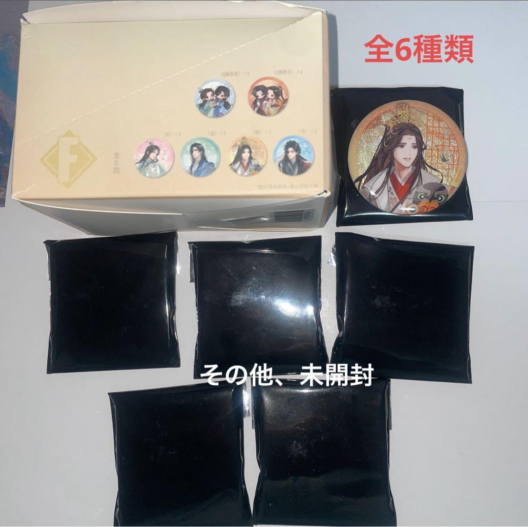 天官賜福 67点 まとめ売り ほぼ新品