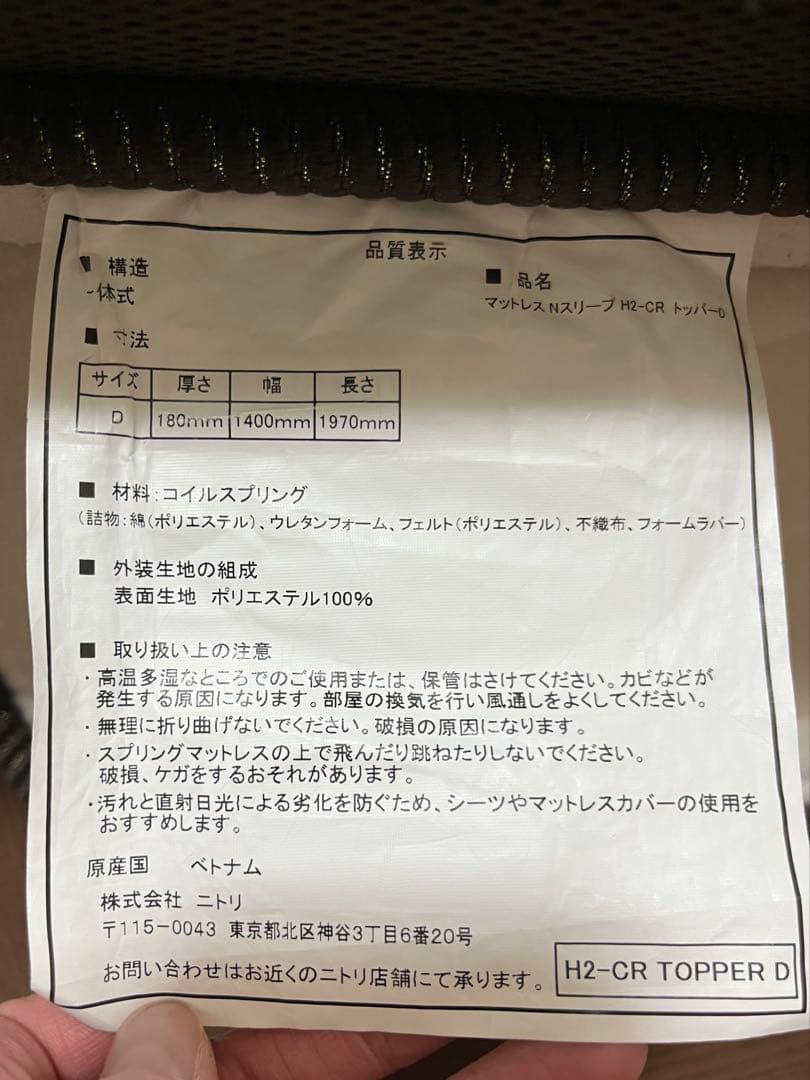 ニトリ　N-sleep Hard2-CR ダブル　マットレス
