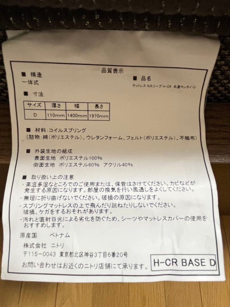 ニトリ　N-sleep Hard2-CR ダブル　マットレス